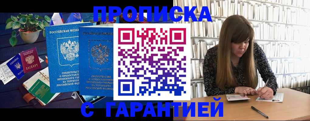 временная регистрация в Вышнем Волочке